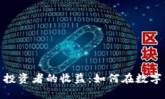 : 日本加密货币投资者的收