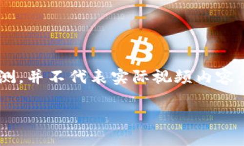 注意：以下内容是基于对马化腾和加密货币的既有知识的推测，并不代表实际视频内容。相关信息和观点仅供参考，不保证与马化腾的真实发言一致。

马化腾谈加密货币：未来的金融趋势与技术挑战