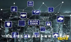 TP钱包不准怎么解决？详细