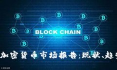 2023年美国加密货币市场报