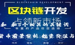 思考一个和 和5个相关的关