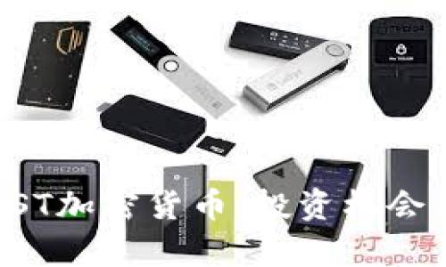 详细解读KST加密货币：投资机会与风险解析