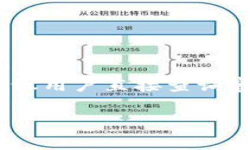 请注意：对于TP钱包部分或虚拟货币相关的具体事务，建议用户直接查询官方来源或相关技术支持信息获取最新和最准确的解答。

TP钱包购买显示“the”的原因及解决办法