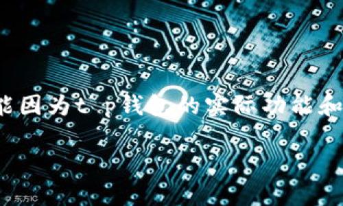 提示：以下内容基于对t p钱包及其相关功能的一般知识推测，具体信息可能因为t p钱包的实际功能和界面而有所不同。用户使用相关服务前请仔细查阅官方文档或求助于客服。

 如何安全地退出TP钱包并注销交易所账户