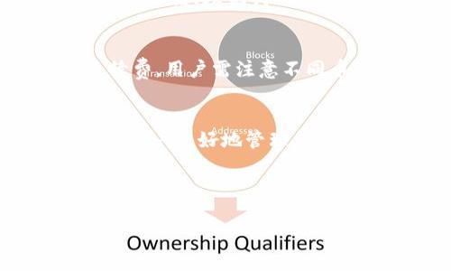 提示：由于我无法提供具体的货币钱包或交易相关的代码和支持信息，以下是一个泛化的内容样本网供参考。请务必根据实际情况操作，并遵循相关法律规定。在有关金融投资方面，请咨询专业人士。

以下是您请求的内容：

   如何快速充币到TP钱包？  / 

 guanjianci  TP钱包, 充币, 加密货币, 充值方法, 数字钱包  /guanjianci 

什么是TP钱包？
TP钱包是一款支持多种加密资产的数字钱包，为用户提供安全、便捷的资产管理与交易服务。它支持多种区块链网络，并允许用户轻松管理和交换不同的数字货币。TP钱包不仅支持主流的比特币、以太坊等加密资产，还包含众多小众币种，非常适合广大的数字货币投资者、交易者进行资金操作。

为什么选择TP钱包进行资产管理？
选择TP钱包进行数字资产管理的原因有很多。首先，TP钱包是一款开源钱包，用户可以随时检查其代码，确保安全性。其次，TP钱包提供了用户友好的界面，易于操作，即使是新手也能快速上手。此外，TP钱包支持私钥的本地管理，用户对自己的资产拥有绝对控制权，增强了安全性。

如何快速充币到TP钱包？
充币到TP钱包的流程相对简单，用户可以通过以下几个步骤完成：首先，打开TP钱包应用，登录账户；然后，在主界面找到“充值”或“充币”选项；接着，选择要充值的币种，系统会提供相应的地址和二维码；最后，用户只需要将自己的资产从其它钱包或交易所转账至该地址，充币即可完成。
需要注意的是，充币在不同区块链网络上可能具有不同的处理时间，通常在几分钟到几个小时之间。因此，用户在转账后应耐心等待，并可以通过区块链浏览器查找交易状态。此外，每种币种在充币时都有最小转账金额，用户在转账前应确认这一数据，以免影响转账成功。

TP钱包充币的常见问题

h41. 充币失败的原因是什么？/h4
充币失败的原因可能有多种，最常见的包括地址错误、网络拥堵和转账手续费不足等。首先，确保输入的接收地址准确无误，任何小的错误都可能导致资产丢失。其次，网络拥堵时，交易可能会延迟。在这种情况下，用户可以选择增加转账手续费，以提升交易优先级。最后，一些数字资产在特定网络上可能要求最低的转账金额，不满足该条件会导致充币失败。

h42. 如何查看我的充币是否成功？/h4
用户可以通过TP钱包提供的区块链浏览器或者在TP钱包内查看资产余额来确认充币状态。充值时，系统会为用户生成独特的接收地址，用户可以将该地址复制并粘贴至区块链浏览器进行查询。通过输入交易哈希（TXID），用户可以查看到该交易的状态、确认次数、时间等信息。如果确认次数达到规定要求，充币即为成功。

h43. TP钱包安全性如何？/h4
TP钱包在安全性方面采取多重保护措施。用户的私钥存储在设备本地，不会发送到云端，确保即便TP钱包的服务器被攻击，用户的资产依然安全。此外，TP钱包还支持种子短语（助记词）备份功能，即使用户丢失设备，只要记住种子短语，就可以恢复访问权限。此外，TP钱包提供了指纹和面部登录功能，增加了账户的安全性。

h44. TP钱包的费用是什么样的？/h4
TP钱包在充币过程中通常不会收取手续费，但外部转账（从其他交易所或钱包转入）会根据区块链的网络费用有所波动。每种数字货币在转账时都有其相应的网络手续费，用户需注意不同币种间的差异。此外，TP钱包在内部交易发生时（如交换资产或进行交易）也可能会收取一定的手续费，具体信息用户可以在TP钱包的公告或客服支持中查找。

总结
快速充币到TP钱包是进行数字资产管理的关键步骤，了解如何顺利操作可以提升用户体验。通过本文的介绍，用户应当掌握了TP钱包的基本操作和充币常识，这将帮助用户更好地管理自己的数字资产。

再次，建议用户在进行任何充币操作前，仔细阅读TP钱包的使用文档与注意事项，以确保资金安全，避免不必要的损失。

如有其他相关问题，欢迎随时询问！