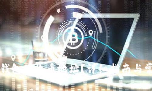 如何找到TP钱包的收币地址？详细指南与常见问题解答