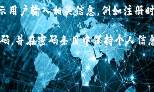 

相关关键词

t p钱包能直接充钱吗

t p钱包, 充钱, 支付方式, 钱包使用, 在线支付/guanjianci

随着科技的发展和互联网的普及，电子钱包逐渐成为了现代人在日常生活中不可或缺的支付工具。t p钱包是一种新兴的电子支付方式，它以其便捷的服务和用户友好的界面吸引了大量用户的关注。在这篇文章中，我们将深入探讨t p钱包是否能直接充钱，相关的支付方式，以及用户在使用过程中需要注意的事项。

一、什么是t p钱包？
t p钱包是由某家支付机构开发的一款电子钱包，它允许用户通过手机应用进行各种金融交易和支付，包括但不限于购物、转账、充值等功能。相较于传统银行业务，t p钱包操作更加简便，用户只需下载相关应用，注册账号，便可开始使用。t p钱包的流行与其便捷的使用体验、支持多种支付渠道和快速的交易确认等特点密切相关。

二、t p钱包的充值方式
t p钱包提供了多种充值方式，用户可以根据自己的实际情况和需求选择最合适的充值方式。一般而言，t p钱包的充值方式主要包括以下几种：

1. **银行卡充值**：用户可以将自己的银行卡与t p钱包绑定。通过银行转账方式将资金充值到电子钱包中。这种方式通常比较安全，但需要用户事先设定账号。

2. **支付宝或微信支付**：许多用户可能会选择将支付宝或者微信支付等常用的支付工具与t p钱包链接，直接通过这些平台来进行充值。这种方式操作简单，转账便捷，一般会在数分钟之内完成。

3. **第三方代理充值**：市面上有一些提供钱包充值的第三方代理平台，用户可以通过这些平台进行快速充值。然而，这种方式的安全性相对较低，用户在选择时需要格外谨慎，确保代理商的可靠性。

4. **小额现金充值**：在某些支持t p钱包的商家，用户可以直接进行线下现金充值。这种方式虽然较为传统，但在一些特定场合下也很有用。

从上述多种充值方式来看，可以知道t p钱包并不能直接充钱，但用户可以通过多样化的充钱途径快速将资金存入钱包。

三、t p钱包的优势与劣势
使用t p钱包进行交易的用户，往往会发觉其具有以下几个优势：

1. **便捷性**：t p钱包允许用户随时随地进行金融交易，无需再携带现金或银行卡，这在日常生活中极为方便。

2. **安全性**：t p钱包使用多重加密技术确保用户交易的安全，用户的信息和资金得到了有效保护。

3. **多种支付渠道**：用户可以通过多种方式进行充值和消费，满足了不同用户的需求。

然而，t p钱包同样存在一些劣势：

1. **充值限制**：一般情况下，t p钱包的充值是有额度限制的，用户大额资金转入可能会受到限制。

2. **服务费用**：某些充值方式可能会收取一定的服务费用，加大了用户的使用成本。

3. **网络依赖**：t p钱包的使用依赖于稳定的网络，倘若网络不稳定或出现故障，可能会给用户的支付带来不便。

四、如何安全使用t p钱包？
在使用t p钱包的过程中，用户需要确保自身的资金和信息安全。以下是一些实用的安全建议：

1. **保密个人信息**：用户需谨慎对待个人信息，不要随意向他人透露密码和账号信息，确保账户安全。

2. **定期更换密码**：为了防止账户被盗，用户应定期更换t p钱包的登录密码，并确保密码的强度。

3. **监测交易记录**：用户应定期查看t p钱包的交易记录，若发现任何异常交易，需及时与客服沟通。

4. **使用官方应用**：务必从官方渠道下载安装t p钱包的应用，以确保下载的是正版软件，避免使用假冒软件导致的安全隐患。

五、可能相关的问题

问题一：t p钱包是否支持国际交易？
关于t p钱包的国际交易支持情况，首先要明确的是电子钱包在国际贸易中的应用是逐渐扩展的。很多t p钱包开始支持跨境支付，允许用户在全球范围内进行交易。然而，这种功能的实现通常依赖于不同国家/地区的监管政策和t p钱包传输的信息安全能力，可能会导致一些用户在特定国家时无法使用。

此外，用户需了解不同国家对资金转移的法律规定和相关税务政策。如果计划使用t p钱包进行国际交易，建议首先确认钱包服务方是否支持相关国家交易，以及可能涉及的任何额外收费或手续。

问题二：如何处理t p钱包的充值失败问题？
充值失败可能会让用户感到非常沮丧。处理这种情况最好的方法是及时找到解决方案。首先，用户应检查自身的网络连接是否正常，这往往是导致失败最常见的原因。其次，确认充值时所输入的账户信息没有错误，如银行卡号或者账户名等。对每一项细节的认真对待，能够有效减少错误的发生。

如果以上步骤都检查无误，用户可以：1）等待一段时间，看是否系统会自动恢复；2）查看t p钱包的官方客服渠道，向客服寻求支持；3）在相应平台上留言，反应此类情况。通常情况下，客服会有专业人员进行处理并为用户提供解决方案。

问题三：如何选择合适的支付方式？
在选择支付方式时，用户应根据自身的需求与实际情况做出最佳选择。首先，考虑自己的支付习惯和常用工具。若之前已习惯使用银行转账的方式，建议继续使用银行卡充值，而若习惯于使用移动支付，则可选择与支付宝或微信的链接充值。

其次，用户还需关注手续费问题，部分支付方式可能会收取一定比例的费用，造成用户额外开支。在做出选择时，也应考虑到每个支付方式的到账时间，确保在需要用钱时可及时到账。

问题四：如果忘记了t p钱包的密码，应该如何找回？
如果用户忘记了t p钱包的登录密码，通常可以通过以下几个步骤进行找回。首先，在登录界面找到“忘记密码”或“密码找回”选项。点击后，系统会提示用户输入相关信息，例如注册时所使用的手机号码或邮箱地址。

接着，系统会自动向用户的手机或邮箱发送验证信息，用户按照提示进行身份验证后便能重新设置新密码。在设定新密码时，建议设置安全性强的密码，并在密码条目中保持个人信息的安全性。

如果遇到系统无法恢复的情况，建议及时联系t p钱包的客服，向其详细说明情况以获取更为专业的帮助。

综上所述，t p钱包作为一种现代化的支付工具，虽然目前无法直接充钱，但通过多种渠道的灵活利用，用户仍能享受到便捷的支付体验。无论是充值方式还是日常使用，都需用户保持警惕，以确保自身的资金安全。