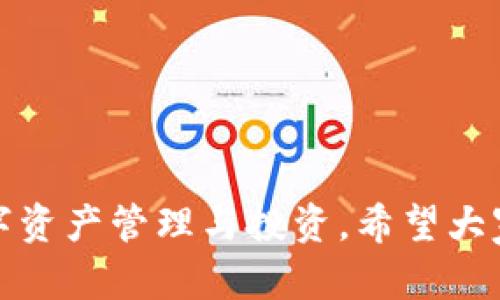   TP钱包8元的优惠活动解读与使用指南 / 

 guanjianci TP钱包, 8元优惠, 钱包使用技巧, 数字货币, 交易平台 /guanjianci 

随着数字货币的兴起，越来越多的人开始关注各种数字钱包的使用，其中TP钱包是一个备受欢迎的选择。近期，TP钱包推出了8元的优惠活动，让新用户和老用户都能享受到超值的优惠。接下来，我们将全面介绍TP钱包及其8元优惠活动的内容，以及如何有效利用这个优惠。

TP钱包概述

TP钱包是一款多功能的数字资产管理工具，用户可以通过它方便快捷地存储、管理和交易各种数字货币。TP钱包支持多种主流数字货币，如比特币、以太坊、莱特币等，并提供了用户友好的界面，使得初学者也能快速上手。此外，TP钱包还具备高度的安全性，通过私钥管理和多重身份验证等机制确保用户资产的安全。

TP钱包8元优惠详细介绍

TP钱包近期推出的8元优惠活动旨在吸引更多用户注册和使用。该活动通常适用于新用户在注册后首次充值或交易时使用，用户将能够直接享受到8元的优惠。这种活动的推出不仅能够降低新用户的入门门槛，还能增加老用户的活跃度。为了获得这个优惠，用户只需按照以下步骤进行操作：

ol
    li下载并安装TP钱包：可以通过各大应用市场或官网下载。/li
    li注册账户：新用户需要提供有效的手机号码和邮箱地址完成注册。/li
    li完成实名认证：根据TP钱包的要求，进行实名认证以确保账户的安全。/li
    li首次充值：在账户中充值金额后，系统将自动生成8元的优惠券，进行消费时即可使用。/li
/ol

需要注意的是，此优惠活动具有时间限制，用户应及时参加，以免错过良机。此外，优惠的具体适用范围和使用规则可能会有所调整，用户在参加活动之前建议详细阅读相关政策或通知。

如何有效使用TP钱包的8元优惠

用户在获得TP钱包的8元优惠后，可以通过以下几种方式进行有效使用：

ul
    listrong进行小额交易：/strong用户可以选择使用8元进行小额的数字货币交易，比如购买一些热门的数字货币或参与一些小型的投资项目。虽然金额不大，但可以让用户更好地熟悉TP钱包的操作流程。/li
    listrong抵扣交易手续费：/strong在TP钱包进行交易时，系统通常会收取一定比例的手续费。用户可以将8元的优惠用于抵扣手续费，这样就能节省一些投资的成本。/li
    listrong参与平台活动：/strongTP钱包不定期会推出各种抽奖和促销活动，用户可以凭借8元的优惠参与其中，争取获取更多的奖励。/li
    listrong购买学习资料：/strong对于新手用户，可以考虑用这笔优惠购买一些有关数字货币投资和交易的学习资料，提高自己的投资能力。/li
/ul

利用好这8元的优惠，不仅可以降低交易的成本，还可以鼓励用户进行更多的尝试，从而进一步提高对TP钱包的使用频率。

TP钱包的安全性分析

数字货币交易具有一定的风险，而钱包的安全性尤为重要。TP钱包采用了多重安全措施来保护用户的资产安全，包括：

ul
    listrong私钥存储：/strongTP钱包采用用户本地存储私钥的方式，确保用户的资金不受外部威胁。同时，私钥不存储在服务器上，即使平台遭遇黑客攻击，用户的资产依然能够得到保护。/li
    listrong多重身份验证：/strongTP钱包提供了双重验证和多重身份认证，提高了账户登录的安全性，只有通过二次验证后，用户才能进行重大操作。/li
    listrong安全审计：/strongTP钱包会定期进行安全审计和漏洞检测，及时发现并解决潜在的安全隐患，保障用户资产的安全。/li
/ul

虽然TP钱包在安全性方面做了很多工作，但用户自身也应提高警惕，定期更改密码，不随便点击不明链接，并时刻监控自己的账户动态。

如何选择合适的数字钱包

选择一个合适的数字钱包对用户而言至关重要，以下是一些选择依据：

ul
    listrong安全性：/strong选择支持私钥本地存储和多重身份验证钱包，保障资金安全。/li
    listrong用户体验：/strong界面友好、功能齐全的钱包能提升用户的体验，让新手更容易上手。/li
    listrong支持的币种：/strong检查钱包支持哪些数字货币，是否可以支持你想投资的币种。/li
    listrong交易费用：/strong了解钱包的交易费用，尽量选择相对便宜的选项，以降低投资成本。/li
    listrong客服支持：/strong一个好的钱包平台通常会提供优质的客服支持，以解决用户在使用过程中遇到的问题。/li
/ul

最后，用户在选用数字钱包时要进行全方位的比较和考量，确保所用钱包能够满足自己的需求和安全标准。

相关问题解答

1. TP钱包支持哪些数字货币？

TP钱包作为一款多功能钱包，支持市场上众多主流的数字货币，包括但不限于比特币（BTC）、以太坊（ETH）、瑞波币（XRP）、莱特币（LTC）等。同时，许多ERC20代币也在TP钱包的支持范围内。用户在选择TP钱包时，应确认自己所感兴趣的数字货币是否得到支持，以确保在将来的交易中不会遇到问题。

此外，TP钱包还会根据市场需求更新支持的币种，定期引入新的热门数字货币。因此，用户在使用TP钱包的过程中，可以时刻关注平台的公告，了解新支持的币种，从而抓住更多的投资机会。

2. TP钱包的手续费如何计算？

TP钱包在进行数字货币交易时，会收取一定的手续费。一般来说，手续费的计算依据是交易金额的一个固定比例，可能会因币种和网络負载的不同而有所变化。例如，对于大型交易平台，固定手续费可能较低，但是在小额交易时，手续费可能相对较高。

用户在进行交易之前，建议提前查看TP钱包的手续费说明，以便计算实际的交易成本。此外，TP钱包也可能根据不同的活动提供手续费减免或优惠，用户可以通过参加活动来降低交易成本。

3. TP钱包能否进行法币交易？

目前，TP钱包主要为用户提供数字货币之间的交易服务，而法币交易的功能可能有限。通常情况下，用户需要先在法币交易平台上购买数字货币，然后再将这些数字货币转入TP钱包进行后续的投资与交易。

不过，一些地区的法币交易平台已经和TP钱包进行合作，允许用户直接通过银行卡或支付宝等方式进行数字货币的购买。这一功能因地区而异，建议用户在注册时查看具体功能，确保可以便捷地进行法币到数字货币的转换。

4. 使用TP钱包需要注意什么？

在使用TP钱包的过程中，用户需要重点注意以下几点以确保资产安全：

ul
    listrong妥善保存私钥：/strong用户应将私钥保存在安全的地方，避免因遗失或泄露造成资产损失。/li
    listrong定期更改密码：/strong建议用户定期更改账户的登录密码，以降低账户被破解的风险。/li
    listrong开启双重验证：/strong尽可能开启双重验证功能，在登录账户或进行大额交易时，提高账户的安全性。/li
    listrong避免扫码和点击不明链接：/strong不要轻信来自陌生人的平台推销或二维码，避免遭受网络钓鱼攻击。/li
/ul

通过增强警惕、提高使用技能，用户可以更好地保障TP钱包中的资产安全，享受数字货币投资带来的乐趣。

综上所述，TP钱包的8元优惠活动为用户提供了一个良好的机会，同时伴随着安全性、钱包选择等问题的探索，用户在使用中能够更好地进行数字资产管理与投资。希望大家能在TP钱包带来的便捷中，实现自己的财富增长目标。