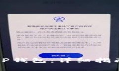 如何下载老版本TP钱包：详