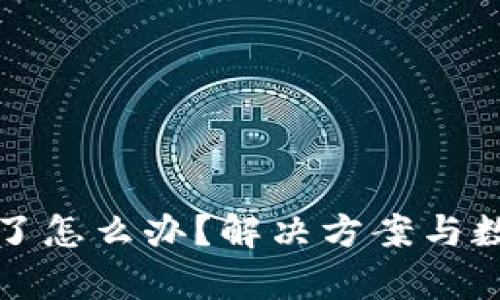 TP钱包被删了怎么办？解决方案与数据恢复指南