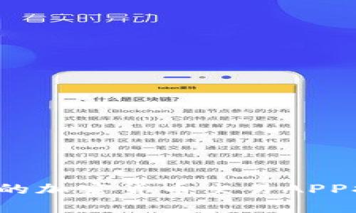 2023年最受欢迎的加密货币交易APP排行及其特点分析