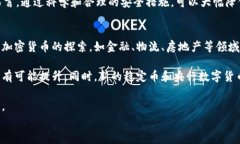 jiaoti国外流行的加密货币