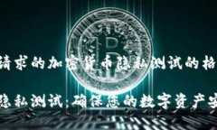 以下是您请求的加密货币