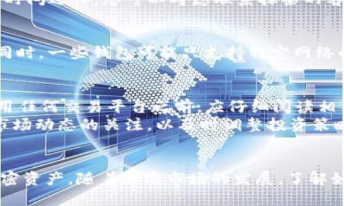 抹茶怎么提bnb到t p钱包  
抹茶, 提币, BNB, TP钱包, 加密货币/guanjianci

抹茶平台与TP钱包简介
抹茶（Matcha）是一种流行的去中心化交易平台，用户可以在上面进行各种加密货币的交易。用户在抹茶上交易BNB（币安币）等加密货币后，可能需要将资产提取到自己的TP钱包中，以便安全存储或进行其他操作。TP钱包是一款多功能的数字货币钱包，支持多种加密货币，用户可以自由出入资产，非常适合加密货币的管理与存储。

如何在抹茶上提取BNB到TP钱包
提币的过程可以拆分为几个简单的步骤。这些步骤不仅适用于BNB，也适用于其他支持的资产。在进行任何操作之前，确保您已在抹茶平台上注册并完成实名认证，同时下载并安装TP钱包。
第一步，登录抹茶账户。输入您的用户名和密码，进入主界面后，您可以看到您的资产总览。在资产管理界面中，您可以找到BNB的选项。
第二步，点击“提币”或者“提现”选项。系统会要求您输入提币账户信息，您需要在此处填入您的TP钱包的BNB接收地址。为了确保地址的准确性，建议您复制粘贴地址，而不是手动输入。此外，确保您的TP钱包是正确配置并能够接收BNB。
第三步，输入要提取的BNB数量。有些平台会提示您最低提币额度，请确保您提取的数量满足这一条件。同时，确认提币的手续费。手续费通常从提取的数量中扣除，所以请关注这一点。
第四步，确认所有信息无误后，提交提币申请。系统可能会要求您进行双重验证，以确保账户安全。请根据平台的指示完成相关的验证步骤。
最后，您需要等待区块链确认，通常提币过程只需几分钟，但在网络拥堵时可能需要更长时间。一旦区块链确认，您可以打开TP钱包检查是否成功接收了BNB。

提币过程中可能遇到的问题及解决方案
在提币的过程中，用户可能会遇到以下常见问题：

h41. 提币地址错误/h4
输入错误的提币地址是一个常见的问题，尤其是在手动输入的时候。如果您粘贴了错误的地址，可能会导致资产丢失。在使用加密钱包时，尤其要小心这一步骤。建议在提交之前多次检查，确保一切信息的准确性。如果在确认前发现错误，您可以取消提币操作并重新发起。

h42. 提币额度限制/h4
许多平台对提币额度有严格限制，用户需在提取前了解相关政策，确保自己提取的数量满足要求。通常，平台会在提币页面说明最低提币额度和每日提币限制。如果您希望提取的金额低于最低额度，您需要一次性提取较大的金额以避免这种情况的发生。

h43. blockchain确认延迟/h4
有时，由于网络拥堵或其他原因，您的交易可能会遇到确认延迟。在这种情况下，您需要耐心等待。您可以通过区块链浏览器查询交易状态。如果确认时间过长，您可以考虑联系抹茶的客服进行咨询，了解是否出现了其他问题。

h44. 钱包不兼容/h4
确保您的TP钱包支持BNB的存储。如果您的钱包版本过旧，可能会出现功能不兼容的问题。建议定期检查您的钱包更新，确保您使用的是最新版本。同时，一些钱包可能只支持特定网络的BNB，例如BEP2和BEP20。所以您在选择提币网络时，要确保与您的TP钱包兼容。

加密货币投资的风险与建议
在加密货币的投资中，用户需要认识到潜在的风险。价格波动性大是加密货币市场的一个显著特点，投资者在选择时需要格外谨慎。此外，用户在使用任何交易平台之前，应仔细阅读相关条款，理解手续费、提币限制等。
建议投资者定期评估投资组合，并制定合理的进出策略。对于初学者，可以从少量资金开始，循序渐进，避免一开始就投入过大的风险。同时，保持对市场动态的关注，以及时调整投资策略。

总结
抹茶钱包的提币过程相对简单，但在操作过程中需要注意多个因素。通过掌握正确的操作步骤以及可能遇到的问题，用户可以有效地管理自己的加密资产。随着加密市场的发展，了解如何安全地提币和储存资产变得愈发重要，希望本文对您的加密货币管理有所帮助。