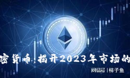 澳洲投资加密货币：揭开2023年市场的秘密与机遇