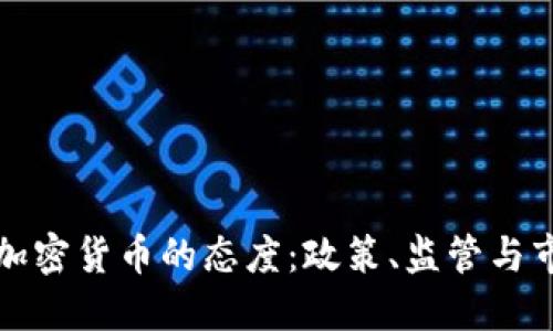 波兰对加密货币的态度：政策、监管与市场发展