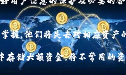 biao ti警察可以通过TP钱包地址找人吗？/biao ti
TP钱包, 区块链, 个人隐私, 司法调查, 加密货币/guanjianci

TP钱包是一个流行的数字货币钱包，它为用户提供了存储、管理和交易加密资产的功能。由于区块链技术的透明性，用户的交易记录及钱包地址是公开可见的。然而，警察是否可以通过TP钱包地址找人，这个问题涉及多个层面，包括法律、技术与个人隐私等。

理解TP钱包及区块链的基本概念
在探讨警察能否通过TP钱包地址找人之前，我们需要先了解一些基本概念。TP钱包是一个去中心化的数字资产钱包，可以支持多种加密货币的交易。区块链是一种分布式账本技术，每一个交易都以区块的形式记录在链上，所有人都可以查看这些公共交易记录。

由于区块链的不可更改性，任何人都可以通过钱包地址追溯到特定的钱包交易历史。然而，区块链地址本身并不直接与个人身份关联，除非这些信息在某处被公开或通过其他方式关联。

通报与法律调查的协作
如果警方需要通过TP钱包地址找到某个嫌疑人，他们通常会先调查这个地址与其他信息的关联。许多用户在进行交易时会使用第三方服务，如交易所，这些服务可能会要求用户提供身份证明。在法律框架下，警方可以申请获取这类信息，以确认一个特定钱包地址与某个人的关联。

此外，警方还可以使用区块链分析工具，这些工具可以帮助追踪资金流动，识别某些钱包地址之间的关系。通过这些分析，警方可能能够逆推到一个用户身份或至少获取进一步线索。

用户隐私与合法性问题
虽然通过技术手段可以追踪到某些信息，但在很多国家，个人的隐私权受到法律保护。警察在调查过程中必须遵循一定的法律程序，例如获取搜查令或法院批准，才能合法获取用户的身份信息。这意味着即使通过TP钱包地址可以看到交易记录，警方也不能随意获取与其相关的个人数据。

这对于用户来说是一个相对保护。因为即使他们的交易记录是公开的，相关的身份信息并不会直接暴露。然而，如果用户在某些平台上进行了身份验证（如交易所），那么这些平台可能会成为警方调查的突破口。

指纹与地址的不可逆向关联性
需要明确的是，尽管区块链提供了公开透明的交易记录，钱包地址与个人身份之间的关联往往不是直接的。大多数情况下，用户会采取一些措施来保护自己的隐私，例如通过混合服务来隐藏交易来源，或是使用多个钱包地址来隔离特定的资金。

因此，警方在进行追踪时，可能会遇到一定的阻力，因为许多加密货币用户非常重视隐私保护。不过，如果使用的某些服务或平台不落知情或者被警方调查，可能就会成为警方获取用户信息的窗口。

总结
综上所述，警察可以通过TP钱包地址获取某些信息，然而具体情况取决于多种因素，包括所在国家的法律、调查的方法及用户的隐私保护措施。虽然区块链的透明性为法律调查提供了一定的便利，但这并不意味着追踪用户身份是简单的，警方需要依靠合法手段和技术工具来获取信息。每个人在进行数字货币交易时，都应该意识到潜在的隐私风险并采取相应措施来保护自身的资产和身份。

相关问题

1. TP钱包地址是否会永久保存交易记录？
TP钱包及其底层的区块链技术确实会永久保存所有的交易记录。一旦交易完成，相关的信息就会被记录到区块链上，并且无法被删除或更改。这是区块链技术的核心特性之一。每个交易都包含发送方、接收方及交易金额等信息，这些信息可以被任何人使用相应的区块链探查工具查看。

这种永久性的记录特性虽然为交易的透明性提供了保障，但也意味着用户在进行交易时需要非常谨慎，尤其是涉及到大额资金转移或者与敏感人物间的交易。由于所有交易都公开可见，用户如不做好隐私保护，可能会暴露在被追踪的风险之中。

2. 如何保护自己在TP钱包上的隐私？
保护在TP钱包上的隐私非常关键，以下是一些有效的措施：

首先，用户可以使用多个钱包地址，每次交易使用新的地址，这样可以在一定程度上防止交易行为被简单追踪。其次，用户可以考虑使用混合服务，这类服务能够混淆交易来源，使得追踪变得更为复杂。

另外，尽量避免在社交媒体或其他公开平台上公布与钱包地址相关的信息，尤其是在进行交易后。此外，用户还可考虑使用VPN工具来隐藏其网络踪迹，增加额外保护层。

3. TP钱包是否符合相关的法律规定？
TP钱包作为一个数字资产钱包平台，在大部分国家和地区是合法的。然而，是否符合当地法律规定也取决于该钱包的运营模式、隐私政策以及反洗钱规定等等。各国家对于数字货币的监管政策各异，某些国家对数字货币采取较为宽松的监管，而另一些国家则采取严格限制甚至禁止其使用。

用户在使用TP钱包之前，应该仔细研究相关国家/地区的法律法规，确保其使用方式是合法合规的。同时，TP钱包作为提供加密货币存储的服务，其运营公司有责任遵守这些法律，做好用户信息的保护及必要的合规手续。

4. 加密货币交易是否容易受到网络攻击？
加密货币交易在方便快捷的同时，也面临着潜在的网络攻击风险。恶意攻击者可能试图通过各种方式窃取用户的私钥、信用信息或密码，从而窃取数字资产。一旦用户的私钥被他人掌握，他们将失去对相应资产的控制权。

因此，用户在使用TP钱包及进行加密货币交易时，要采取一系列安全措施，确保资产安全。例如，使用强密码、启用双重身份验证，定期更新密码等。此外，用户还可以选择在硬件钱包中存储大额资金，将不常用的资产转移到较少曝光的钱包地址中，以降低风险。