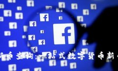 : TP钱包新币查询：一站式