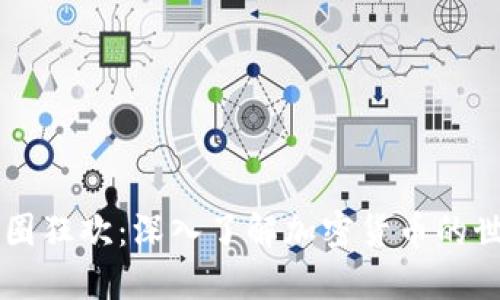 币圈狂欢：深入了解加密货币的世界