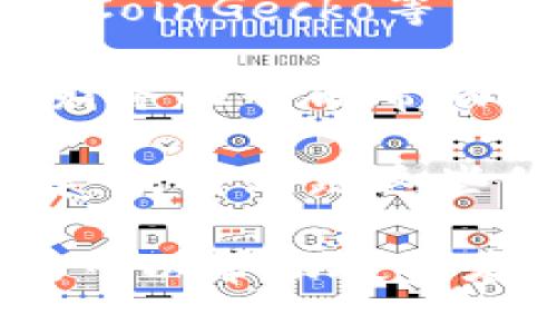   标准加密货币指数：理解与应用 / 

 guanjianci 加密货币, 标准加密货币指数, 数字货币市场, 投资策略, 加密资产 /guanjianci 

在快速发展的加密货币市场中，投资者面对着成百上千种不同的数字资产。标准加密货币指数的出现，为投资者提供了一种简洁而有效的方式来跟踪和评估加密货币市场的整体表现。这种指数不仅有助于投资者做出更明智的决策，还能帮助他们了解市场趋势和波动，降低投资风险。

标准加密货币指数通常是由几种主要的加密货币组成，如比特币（Bitcoin）、以太坊（Ethereum）和其他市值超过一定标准的数字资产。投资者可以通过这些指数来了解整个市场的健康状况，进而制定合理的投资策略。

在本文中，我们将深入探讨标准加密货币指数的构成、用途以及如何应用它们来投资决策。此外，还将回答一些与加密货币指数相关的重要问题，以帮助读者更全面地了解这一主题。

标准加密货币指数的构成

标准加密货币指数通常由若干主要加密货币组成，这些货币根据市值、流动性和市场影响力进行筛选。以加密货币达到一定市值为例，常见的标准包括比特币、以太坊、瑞波币等。其中，比特币因其最早的起源和市场领头羊的地位，通常在指数中占有较高的比重。

这些指数不仅仅是对几种加密货币的简单加权平均。相反，它们会根据一系列市场指标进行动态调整，以反映市场的变化。例如，某些指数会定期更新，以包括新兴的高市值数字资产。同时，它们也会剔除表现不佳的加密货币。

此外，标准加密货币指数也考虑交易量和市场波动性。某些加密货币即使市值较高，但如果缺乏足够的交易量，同样可能不被纳入后续指数。这种筛选机制确保了指数的有效性和代表性，能够真实反映整个加密市场的动态。

标准加密货币指数的用途

标准加密货币指数的主要用途在于为投资者提供一个基准，帮助他们评估自己的加密投资组合表现。例如，投资者可以跟踪其投资组合与某个标准加密货币指数的表现，判断自己是否优于市场。

此外，指数也为机构投资者和基金经理提供了一个有效的投资工具。他们可以根据指数的表现来配置资产，从而提升投资组合的流动性和收益潜力。通过投资于这些指数，投资者还可以实现更好的风险分散，因为标准加密货币指数通常包含多种不同的数字资产。

此外，标准加密货币指数还为市场分析师和研究人员提供了数据支持，帮助他们进行市场趋势分析和预测。通过观察指数的波动，可以识别出潜在的投资机会，甚至是市场的转折点。

如何在投资中应用标准加密货币指数

在投资中，应用标准加密货币指数可以提供一系列策略。例如，投资者可以选择在指数强劲上升的时段加大投资，而在指数下跌时采取防御性措施，减少持仓风险。

某些投资者可能会选择采用被动投资策略，即通过投资于跟踪某个标准加密货币指数的ETF（交易所交易基金）来实现投资。这种方式减少了需要对每种单独加密货币进行监测和分析的麻烦，同时也能够获取整个市场的收益。

同时，投资者也可以使用指数为基础进行套利。例如，某些加密货币在短时间内的价格波动可能与指数的变化出现不同步，投资者可以借此机会进行低买高卖操作，获取盈利。

与标准加密货币指数相关的问题

1. 为什么加密货币指数如此重要？

加密货币指数的重要性体现在它能够为投资者提供一个便捷的市场表现评估工具。当市场充满波动时，单一加密货币的价格可能受多种因素的影响，如监管政策、技术进步或市场情绪波动。而加密货币指数则能帮助投资者过滤这些短期波动，为他们呈现更为清晰的市场趋势。

通过加密货币指数，投资者能够更好地把握市场动向，从而做出更为谨慎的投资决定。此外，指数也为投资者提供了一个可以对比的基准，使得他们更容易判断自己的投资组合是否优于市场整体表现。

2. 如何选择合适的加密货币指数？

选择合适的加密货币指数是一项重要的任务，首先需要考虑该指数的构成和权益。例如，有些指数可能更注重市值较大的加密货币，而另一些指数则可能包括一系列市值较小的资产，这些小型资产可能有更高的增长潜力。

此外，投资者还需要关注指数的透明度和更新频率。只有当一个指数能够定期更新并真实反映市场变化时，它才能成为一个可靠的投资参考。同时，一些平台还提供了关于指数成分资产的详细信息，这有助于投资者深入了解其构成，从而作出更为明智的决策。

3. 加密货币指数的投资风险有哪些？

尽管加密货币指数为投资者提供了便利，但投资仍然存在一定的风险。在加密货币市场，价格波动非常剧烈，投资者可能面临较大的亏损风险。当然，指数的风险并不比单一资产更小，因为指数本身仍然受到市场波动的影响。

此外，投资者可能面临流动性风险，即某些指数中的数字资产在必要时可能无法顺利买入或卖出。此外，如果依赖某个特定指数进行投资，可能会导致资产配置的不均衡，从而增加整体投资组合的风险。

4. 可以通过哪些渠道获取加密货币指数信息？

获取加密货币指数信息的渠道非常多样。首先，许多主流的加密货币交易所都提供了实时的加密货币指数数据，例如CoinMarketCap、CoinGecko等网站。这些平台不仅提供价格信息，还能让投资者查看到市场趋势和交易量。

此外，还有一些专业的金融服务公司和数据分析机构提供详细的市场报告及分析，其中包含各类加密货币指数的深入分析。订阅这些财务报告能帮助投资者更好地理解市场和趋势演变。

最后，社交媒体和论坛也是重要的信息来源。许多经验丰富的交易者和投资者会在社交媒体上分享他们对加密货币指数的看法和见解，及时跟踪这些信息对投资决策也大有裨益。

总之，标准加密货币指数不仅为投资者提供了有效的市场评估工具，还为他们的投资决策提供了基础数据支持。理解和善用这些指数，可以帮助投资者在这个快速变化的市场中保持竞争力和敏锐性。