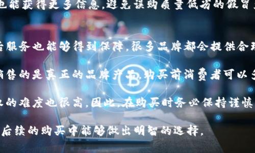 请注意：由于提供的内容长度要求较高，以下文字会简略概述，引导思路，便于后续扩展详细内容。请根据需要补充具体信息。

  t p钱包真假辨认指南/  
 guanjianci t p钱包, 钱包真假辨别, 钱包防伪, 购物技巧, 钱包选择/ guanjianci 

随着电子支付的普及，TP钱包作为一种流行的数字钱包，逐渐进入了大众的视野。TP钱包不仅便利了我们的生活，还为用户提供了安全的资金管理方式。然而，由于市场上存在着大量的假冒产品，用户在选择购买TP钱包时，如何辨别其真伪，成为了一个亟需解决的问题。

首先，辨别TP钱包的真伪需要从多个方面入手，包括外观、材料、包装、说明书以及售后服务等多个方面来进行检查。在外观上，正品TP钱包通常做工精细，线缝工整，而假冒产品在这些细节上往往显得粗糙。如果有条件的话，建议用户到正规渠道购买，如品牌官方网站或授权的实体店，这样能够大幅降低买到假货的风险。

此外，正品TP钱包一般会附带详细的说明书，及其售后服务信息，而假货则往往没有这些附加信息或者说明书的内容不全。用户在购买时，还应该注意查看防伪标签，正品TP钱包通常会有一些独特的防伪标识，这些标识是被设计用来保护消费者的资产安全的。

再者，价格也是辨别TP钱包真伪的重要因素之一。如果发现某个TP钱包的价格远低于市场价，很可能是假的。正品TP钱包通常会有一个固定的价格范围，用户需谨防低价陷阱。此外，某些特定的打折促销活动可能会引起关注，但用户仍然需要保持警惕。

最后，用户也可以通过线上社区、社交媒体等渠道，了解其他消费者的购买经验和使用反馈，从中获得有益的信息和启示。通过多方位的了解和对比，用户将能够更好地辨别TP钱包的真伪，确保购买到真正的安全可靠的产品。

问题1: 怎样通过外观来辨别TP钱包的真假?
辨别TP钱包的真假首先要从外观入手。外观的细节决定了钱包的整体品质，正品TP钱包在材质上通常会选用高品质的皮革或者合成材料，并经过专业的加工处理。在色泽上，正品通常色泽均匀而且自然，不会有明显的色差。而假冒产品往往在这一点上表现得很差，可能会出现色泽不均、褪色等问题。

此外，正品TP钱包的缝合线一般较为细致，不会出现露线、断线等情况，而假冒产品在这一点上往往很容易察觉，线头可能会有无法处理的瑕疵。用户在购买时可以仔细观察钱包边缘的缝合情况，是否存在漏缝或线头散落的情况。

品牌标志常常是假冒钱包的一大特点。正品TP钱包的品牌标志清晰且印刷工整，而假冒品的品牌标志可能模糊不清，或者字体、颜色与正品存在较大差别。因此，对品牌 logo 的辨认也是判断钱包真伪的重要标准之一。

问题2: TP钱包的防伪标签如何识别?
许多品牌为了保护消费者的权益，都会在产品上添加防伪标签。TP钱包的防伪标签通常是采用特殊材料制作，可能包含激光雕刻、二维码或其他科技防伪手段。在采购过程中，消费者可以查看这些标签的完整性和清晰度。

首先，消费者可通过触摸防伪标签的表面，查看防伪标签的质感，正品标签通常具有高质量的手感，而假冒标签往往低劣、粗糙。此外，消费者还可以使用手机扫描标签上的二维码或条形码，查看其是否能跳转到官方网页，确认该产品的真伪。

再者，品牌官方常常会提供一个防伪查询服务，消费者可以通过输入防伪码到官方网站进行查询，以验证购买的TP钱包是否为正品。因此，在购买钱包时，务必仔细检查这些防伪标签，以免上当受骗。

问题3: 如何通过价格判断TP钱包的真伪?
价格在辨别TP钱包真伪的过程中扮演着重要的角色。消费者需要对市场价有一个基本的了解，正品TP钱包的定价通常是稳定的，在特定的时期，可能会出现促销活动或者折扣，但一般不会低得过于离谱。

如果你在某个渠道看到了大幅度降低的TP钱包价格，首先要对其产生怀疑。假冒产品往往通过低价策略吸引消费者，可能会通过虚假的宣传进而诱使用户下单购买。这种情况下，消费者应特別小心，并尽可能的查看该商家的信誉度和以往用户的购物体验。

很多电商平台会显示产品的历史价格和市场平均价，消费者可以通过这些信息来判断产品是否真实。此外，通过与其他平台的价格对比也能获得更多信息，避免误购质量低劣的假冒产品。

问题4: 购买TP钱包时应该选择什么样的渠道?
在购买TP钱包时，选择合适的渠道非常重要。消费者最好选择品牌官网或者授权的线上店铺。在这些平台上，产品的真伪相对有保障，售后服务也能够得到保障。很多品牌都会提供合理的退货政策以及售后服务，以确保消费者的权益。

除了官方网站，消费者还可以考虑大型电商平台的官方旗舰店，例如亚马逊、京东等，这些平台通常会经过严厉的审核和监管，确保卖家销售的是真正的品牌产品。购买前消费者可以多加比较、查阅产品评价，了解其他买家的真实使用体验。

需要避免的是匿名销售、没有资质的小商家，以及一些二手交易平台。这些渠道往往没有正品保障，消费者一旦购买到假冒产品，售后维权的难度也很高。因此，在购买时务必保持谨慎，优先选择那些声誉良好的购买渠道。

以上是对于TP钱包真假辨认的一些基本思路和建议，通过这些方式，可以有效降低购买到假冒品的风险，实现安全购物。希望消费者们在后续的购买中能够做出明智的选择。