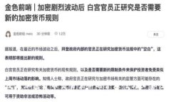 反对加密货币交易禁令的