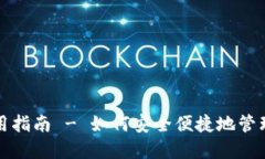 TP数字钱包使用指南 - 如何