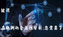 思考和关键词  加密货币在