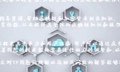   为什么TP钱包不能添加自