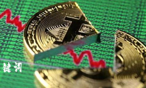 

关键词

TP钱包PC版无法登陆？完整解决指南