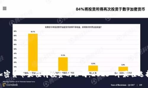 加密货币最值得投资的公司：2023 年最佳选择