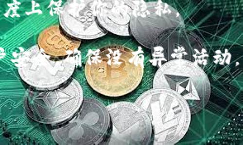   如何将ETC转换为TP钱包中的加密货币？ / 

 guanjianci ETC, TP钱包, 加密货币, 钱包转换, 数字资产 /guanjianci 

随着区块链技术的发展和加密货币的普及，许多人开始关注如何将不同的加密资产进行转换。ETC（以太经典）是一种常见的加密货币，而TP钱包则是一个支持多种加密资产的数字钱包。然后我们就想了解：如何将ETC转换为TP钱包中的加密货币？在这篇文章中，我们将详细介绍这一过程以及相关的背景知识和常见问题。

首先，我们需要了解ETC和TP钱包的基本概念。ETC是以太坊的一个分叉，代表了以太坊网络中的一个不同的区块链，而TP钱包则是一个安全且易于使用的多币种数字资产钱包。TP钱包支持丰富的加密货币，用户可以轻松管理和交易。

在开始转换之前，确保你拥有一定数量的ETC，并且已在TP钱包中创建了账户。接下来，让我们深入探讨如何将ETC兑换为TP钱包中的数字资产。

步骤一：选择一个合适的平台进行转换

首先，你需要找到一个支持ETC和你想要转换的数字资产（例如BTC、ETH等）的兑换平台。许多交易所支持这种转换，例如Binance、Huobi、Kucoin等。你需要在这些平台上注册账户并完成KYC（身份验证），这通常是为了遵循相关法律法规。

选择平台时，要注意其安全性、用户评价及手续费。不同平台的手续费可能会有所不同，因此在选择之前最好进行一些比较。

步骤二：将ETC转移到交易所

完成注册并且账户通过审核后，你需要将ETC转移到交易所。登陆你的TP钱包，找到你的ETC地址，然后在交易所中找到存款选项，选择ETC并获取该地址。

将你的ETC从TP钱包发送到该地址。请确保地址无误，因为区块链交易是不可逆的，一旦发送错误，资金可能会丢失。在发送前，建议进行小额测试交易以确保手续顺利。

步骤三：进行交易和确认

一旦你的ETC到达交易所账户，你可以使用平台的交易功能将ETC兑换为其他加密资产。选择你想要交易的货币对，例如ETC/BTC或ETC/ETH，依照平台的指引执行交易。

完成交易后，确认你的新资产已成功到达交易所。你可以选择继续在交易所进行存储交易，或再将其转移到你的TP钱包。转账时确保使用正确的钱包地址，避免损失。

步骤四：从交易所提取到TP钱包

如果你选择将新获得的资产转移回TP钱包，登录到交易所你的账户，选择提币选项，并输入TP钱包中相应资产的地址，完成提币请求。

根据网络繁忙程度，提币可能会需要几分钟至几小时。在此期间，可以随时查看提币的状态。

相关问题解答

1. 在选择交易所时有哪些安全考虑？

选择一个安全可靠的交易所是交易加密资产的第一步。通常，知名的交易所会拥有较高的安全性，因为他们会投入更多的资源来增强安全防护措施。

一个好的交易所应该有如两步验证（2FA）、冷存储、用户资产保险等安全保障措施。此外，可以查看交易所的历史记录是否有过安全事件，是否有受到黑客攻击的经历，以及他们的回应措施和赔偿政策。

用户评价和社区反馈也是选择交易所的重要依据。通常，可以在专业的区块链社区和论坛中找到这些信息，或是在Reddit、Twitter等社交媒体上进行调查。

2. 是否有其他方法将ETC转换为TP钱包中的资产？

除了通过中心化交易所进行兑换，你还可以通过去中心化交易所（DEX）进行转换，如Uniswap、Sushiswap等。这些平台允许用户直接在区块链上进行交易而不需要中介。

去中心化交易所的优势在于你可以在钱包之间直接交换资产，通常还会提供更高的隐私性。缺点是这些交易可能需要一定的数字资产流动性以及手续费会因网络情况而异。

此外，在某些情况下，用户还可以通过场外交易（OTC）进行大宗交易，这通常涉及到专业的交易商。进行OTC交易时，双方需达成协议，因此需要信任对方，风险相对较高。

3. 交易所的手续费如何影响转换过程？

交易所的手续费通常由交易所自行设定，包括入金、出金和交易手续费，这些费用将直接影响用户的收益。高额手续费会导致在兑换过程中消耗大量资产，特别是在量大交易时，更需关注这个问题。

不同交易所之间的手续费可能差异很大，因此在选择交易所前对比不同平台的费用结构非常重要。此外，有些交易所还有奖励政策，可能会降低或免除手续费来吸引用户。

因此推荐用户做好预算和规划，了解总的交易成本，确保自己的交易能得到最优的利润。同时，也应考虑到转账的网络费用，比如以太坊转账所需的GAS费，这部分费用通常是动态的，需时刻关注。

4. 如何确保交易的安全性和隐私性？

在进行加密资产交易时，安全性和隐私性是用户最为关心的问题。要确保交易的安全，首先应使用强密码和两步验证（2FA）。任何时候都不要在公用网络或不安全的环境下进行交易，以避免信息被窃取。

而在选择交易所时，也要关注该平台是否重视用户隐私。有些平台在用户注册时需要收集较多的个人信息，而有些去中心化交易所则可以在一定程度上保护你的隐私。

建议用户在交易时采用匿名的钱包，避免在交易中透露太多个人信息，同时要挑选对用户隐私有保障的交易平台。最后，定期检查自己的钱包和账户安全，确保没有异常活动。

希望以上信息能够帮助你理解ETC和TP钱包的转换过程及相关问题，引导你进行安全便捷的加密资产交易。