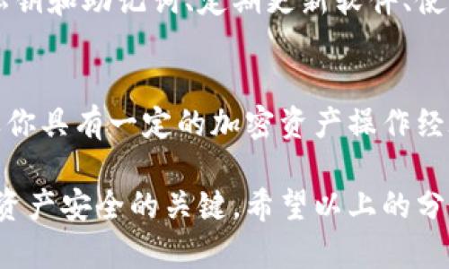   比特派钱包和TP钱包互换指南：功能、优势与风险分析 / 

 guanjianci 比特派钱包, TP钱包, 数字资产, 钱包互换, 加密货币 /guanjianci 

比特派钱包与TP钱包是当前市场上比较流行的两款数字钱包，它们各自拥有不同的特点和功能。随着加密货币的激增与用户需求的多样化，越来越多的人开始关注数字钱包之间的互换。本文将详细分析比特派钱包和TP钱包的基本信息、互换方法、优势与风险等，为用户提供一个全面的参考指南。

比特派钱包介绍
比特派钱包是一款主打移动端的数字货币钱包，支持多种数字资产的存储、交易和管理。用户可以在比特派钱包中轻松进行比特币、以太坊等多种主流加密货币的管理。此外，比特派钱包还支持去中心化金融（DeFi）产品，如流动性挖矿和借贷等。

TP钱包介绍
TP钱包相对来说是一款功能更加全面的数字资产管理工具。除了支持主流加密货币的存储与管理，TP钱包还为用户提供多种链上服务，比如去中心化交易所（DEX）、数字资产投票等功能。TP钱包还可以支持多种公链和代币，让用户体验到更丰富的加密资产管理。

比特派钱包和TP钱包的比较
在选择数字钱包时，比特派与TP钱包的用户体验和功能差异是必须考虑的因素。两者都能有效地存储用户的数字资产，但在功能扩展、用户界面友好度及安全性等方面有所不同。比特派钱包更适合于那些寻求简单操作和快速交易的用户，而TP钱包则适合于需要更高级功能和多链支持的用户。

比特派钱包和TP钱包的互换方法
要在比特派钱包和TP钱包之间进行资产互换，首先需要了解两个钱包间的支持货币和兑换流程。常见的互换方式包括利用去中心化交易所进行直接交换，或者通过中心化交易所进行间接兑换。无论采用哪种方式，用户都需要小心处理私钥和助记词，以防资产丢失。

互换过程中的风险分析
在进行比特派钱包和TP钱包的互换时，用户应当注意相应的风险，包括但不限于：价格波动风险、操作错误导致的资产损失，以及在去中心化平台上可能遭遇的智能合约漏洞。因此，用户在进行币种互换前，理应对市场行情、手续费以及各平台的安全性进行评估。

常见问题解答

问题一：比特派钱包和TP钱包的主要区别是什么？
比特派钱包更注重用户的简单便利性，适合新手用户使用。它的界面相对简单，适合单一资产的管理。而TP钱包则提供更多的链上服务和多种资产的管理功能，适合有更高需求的用户使用。总的来说，选择哪一款钱包需结合用户的需求和操作习惯。

问题二：如何在比特派钱包和TP钱包之间进行资产转移？
要在两个钱包之间进行资产转移，用户需首先选择合适的转账方式。如果两个钱包均支持的同一种加密货币，可以直接从一方地址转账至另一方地址。如果不支持同一币种，则需通过中心化或去中心化交易所进行兑换。在这一过程中，需关注转账手续费和时间，并确保使用官方地址，以避免诈骗风险。

问题三：使用比特派钱包和TP钱包进行交易安全吗？
比特派钱包和TP钱包均采用先进的加密技术来保护用户资产，安全性相对较高。但用户仍需注意自身的安全使用习惯，比如不随意公开私钥和助记词、定期更新软件、使用强密码等。此外，观察官方更新和社区反馈也是维护安全的一种良好习惯。

问题四：我应该选择比特派钱包还是TP钱包？
选择比特派钱包还是TP钱包，主要取决于个人的需求。如果你是初学者，偏向于简洁的操作和直观的界面，比特派钱包或许更为合适。如果你具有一定的加密资产操作经验，并希望进行更多复杂的交易或使用多种链上的功能，TP钱包则是更好的选择。好好评估自己的需求和使用习惯，选择适合自己的钱包。

通过对比特派钱包和TP钱包的深入了解，用户能够在加密资产管理中更加游刃有余。同时，保持对市场与安全风险的关注，也是维护自身资产安全的关键。希望以上的分析与建议能帮助你做出合适的选择，让你在数字货币世界中获得更好的体验。