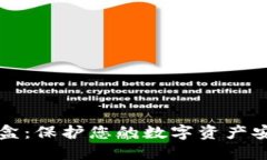 电子货币加密盒：保护您